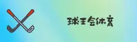 球王会APP「中国」官方网站 - QIOWANG