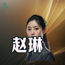 赵琳